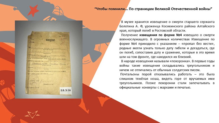 «Чтобы помнили... По страницам Великой Отечественной войны»